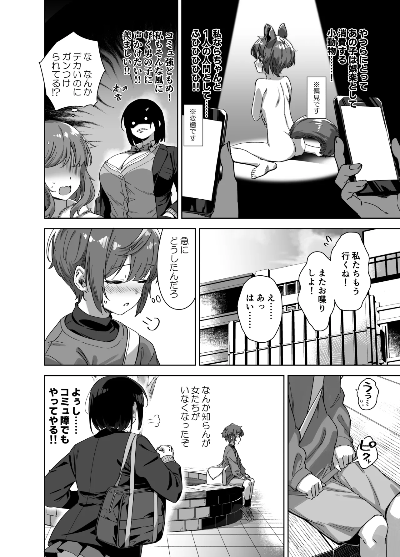 ボク狙いのえっちなでっかいお姉さん - 75898