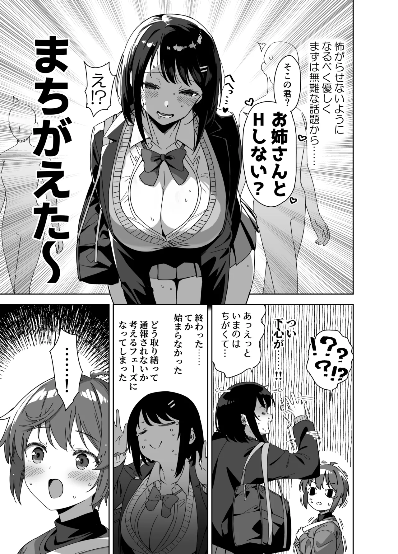 ボク狙いのえっちなでっかいお姉さん - 75899