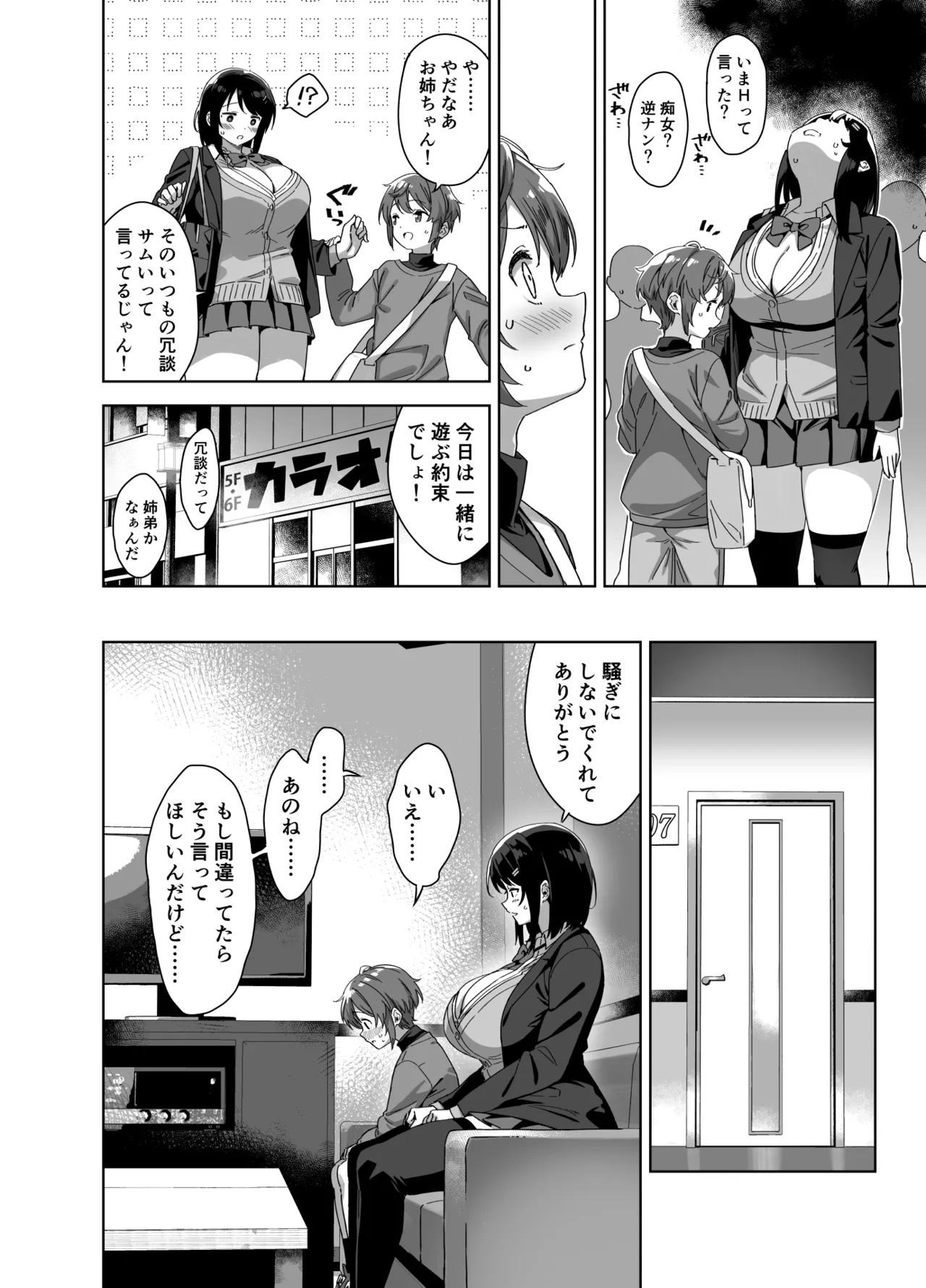 ボク狙いのえっちなでっかいお姉さん - 75900