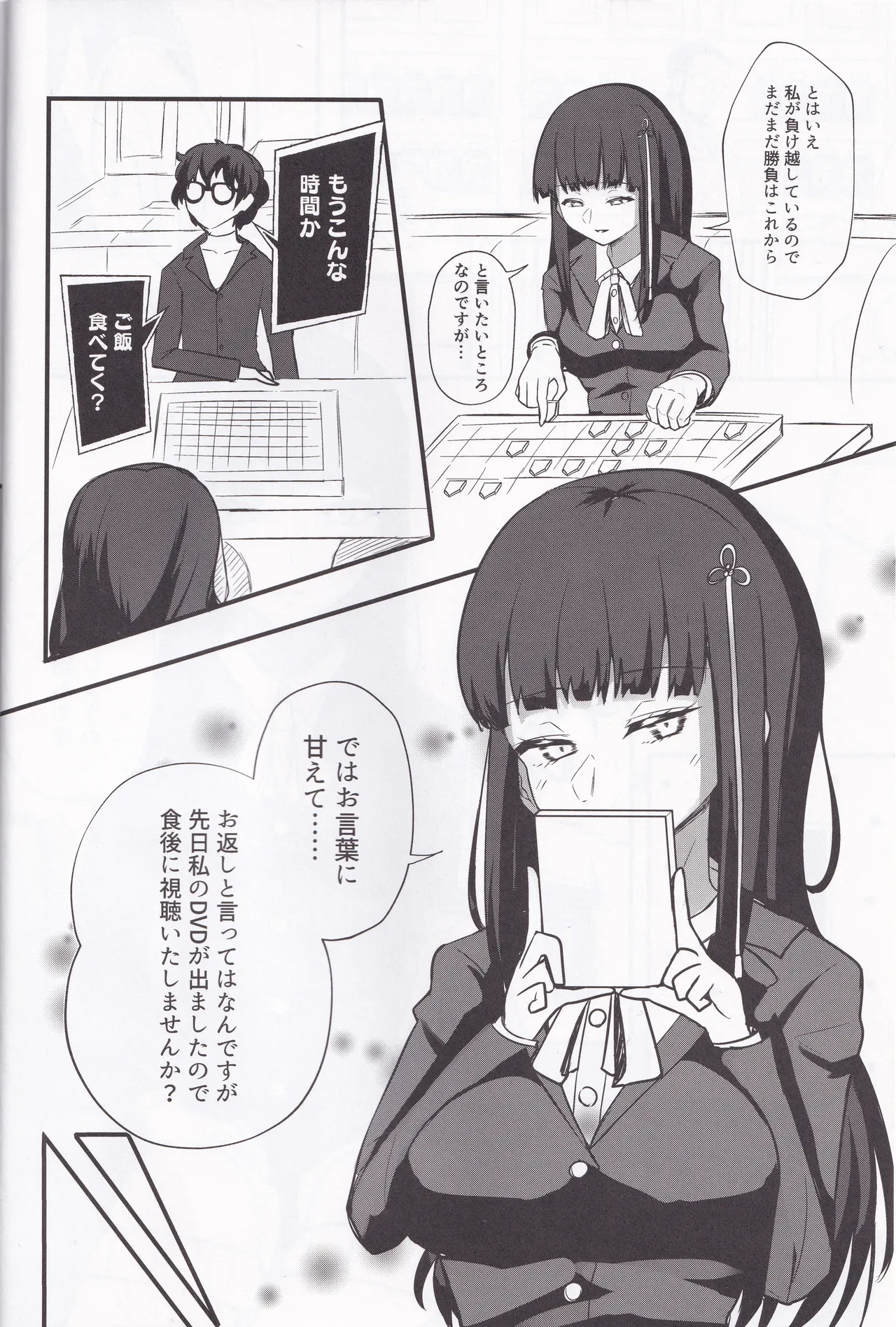 東郷一二三夜の十番勝負 - 76243
