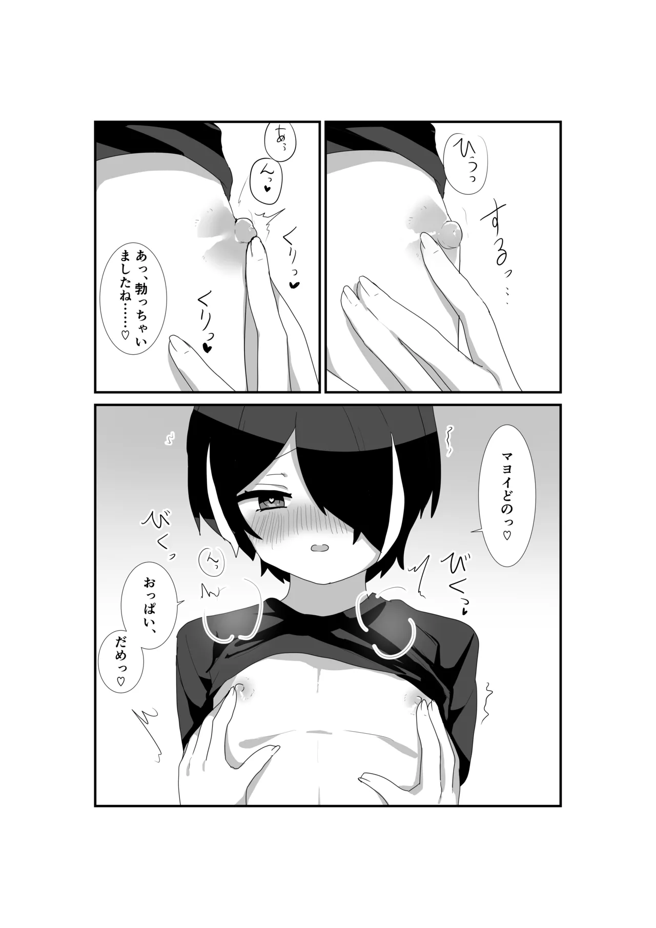 いっぱい愛して、マヨイ殿! - 76424