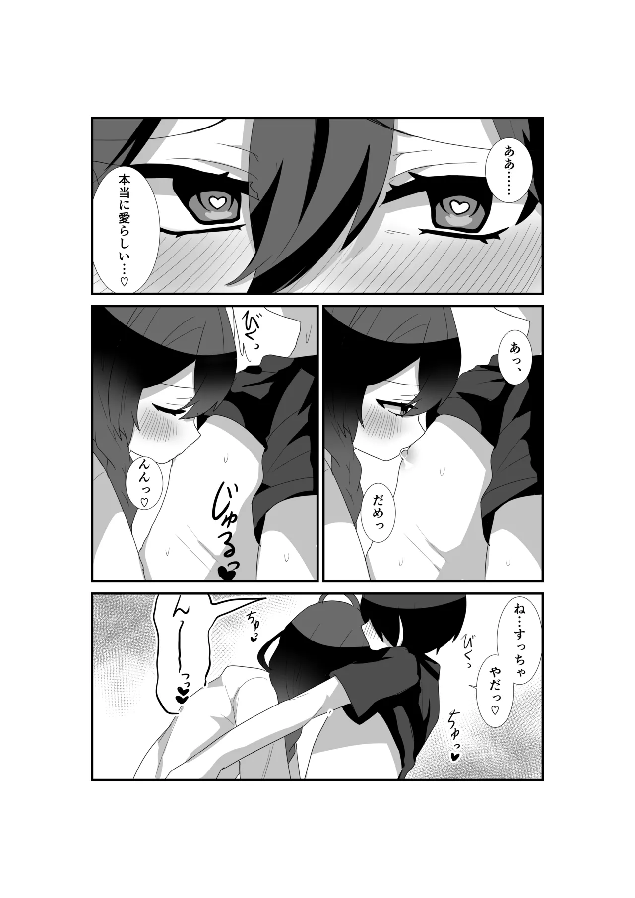 いっぱい愛して、マヨイ殿! - 76425