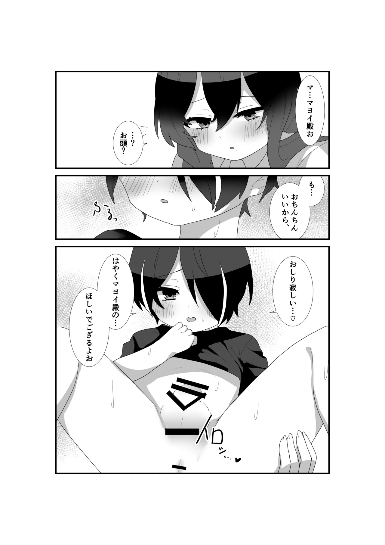 いっぱい愛して、マヨイ殿! - 76428