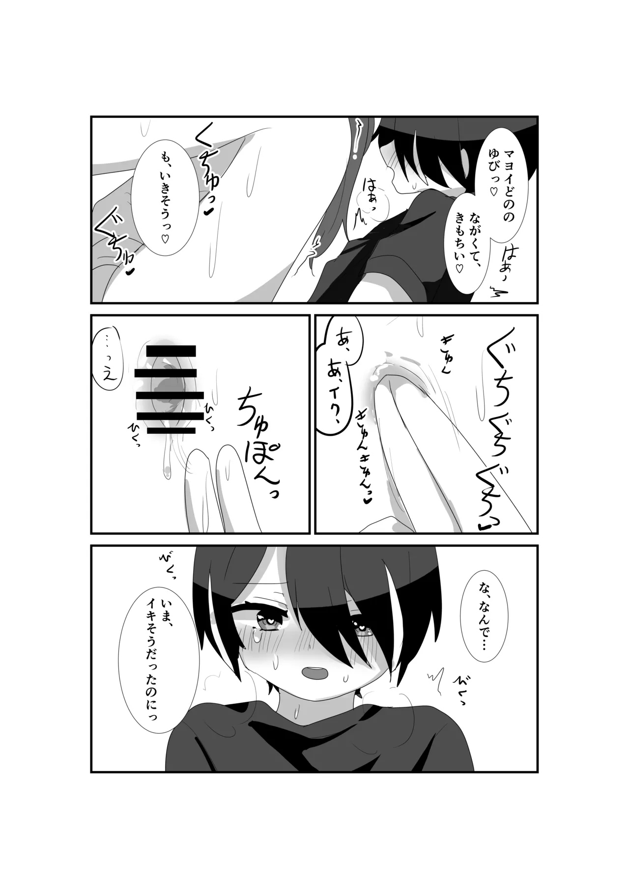 いっぱい愛して、マヨイ殿! - 76431