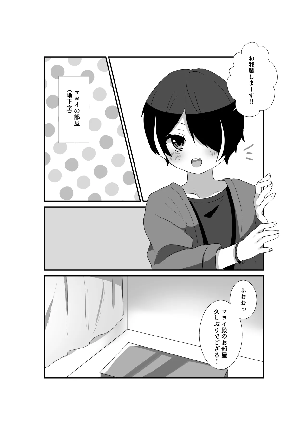 いっぱい愛して、マヨイ殿! - 76416
