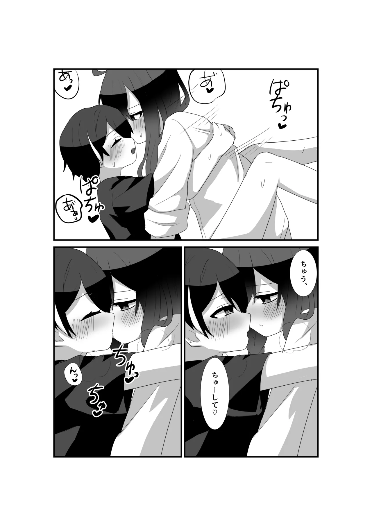 いっぱい愛して、マヨイ殿! - 76434