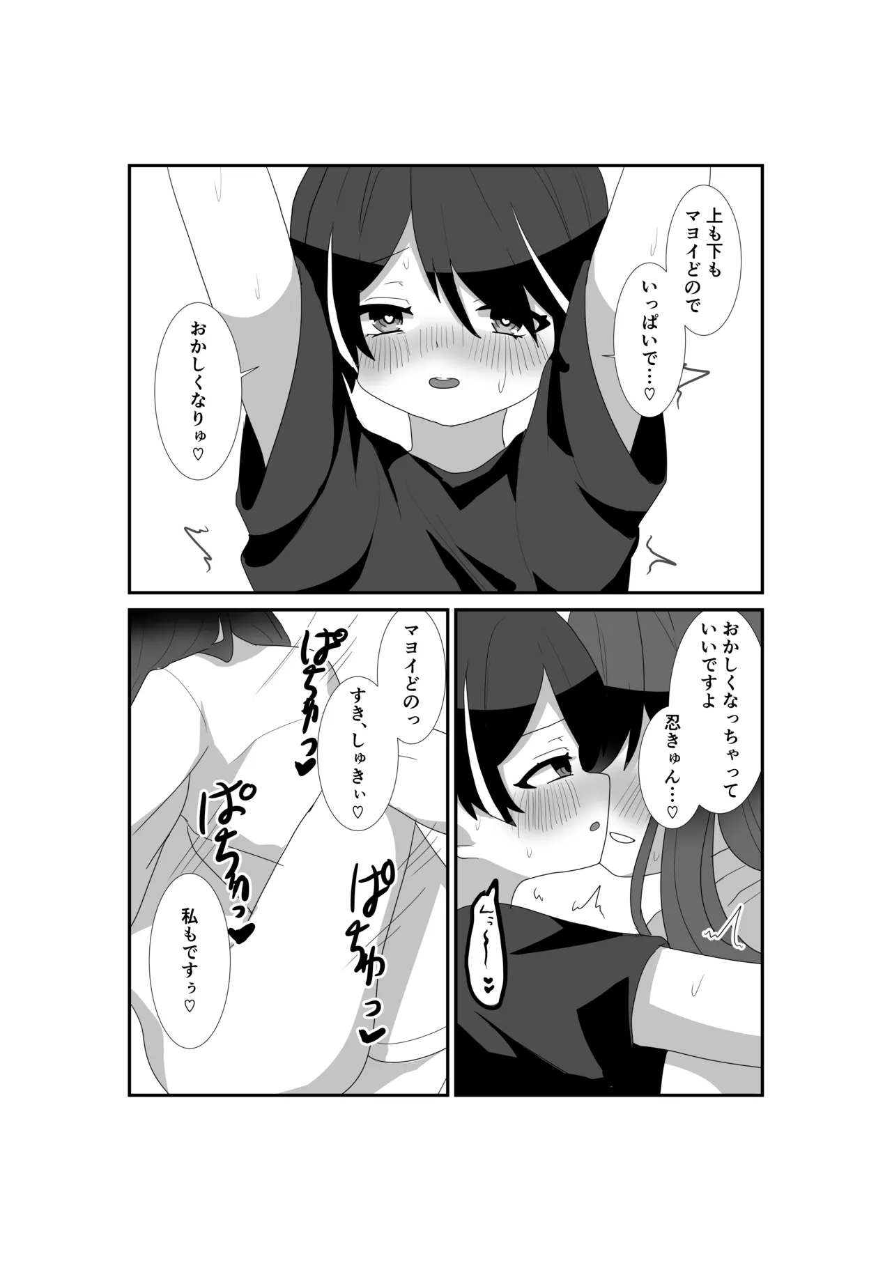 いっぱい愛して、マヨイ殿! - 76435