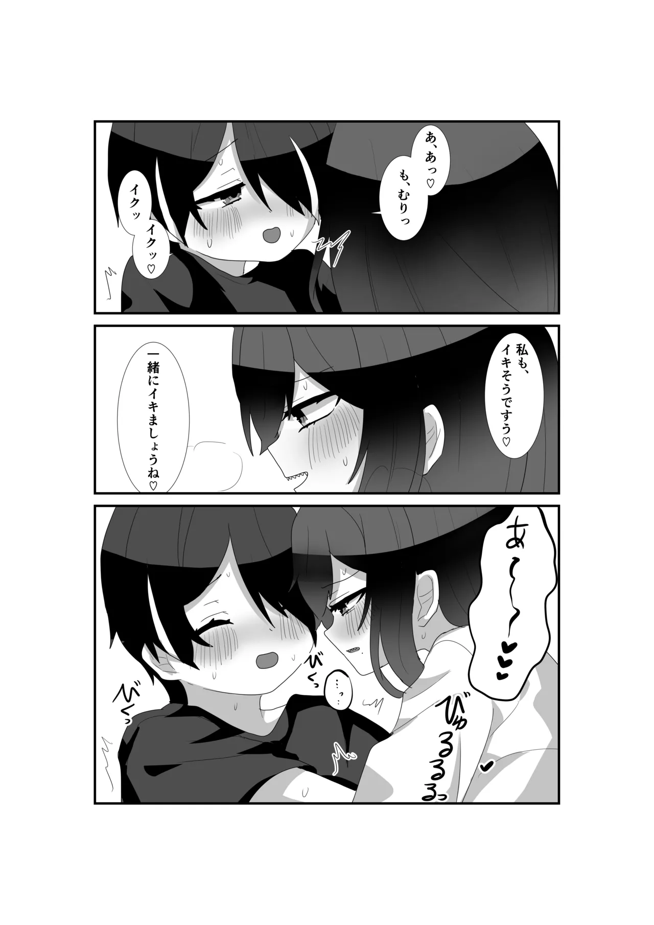 いっぱい愛して、マヨイ殿! - 76436