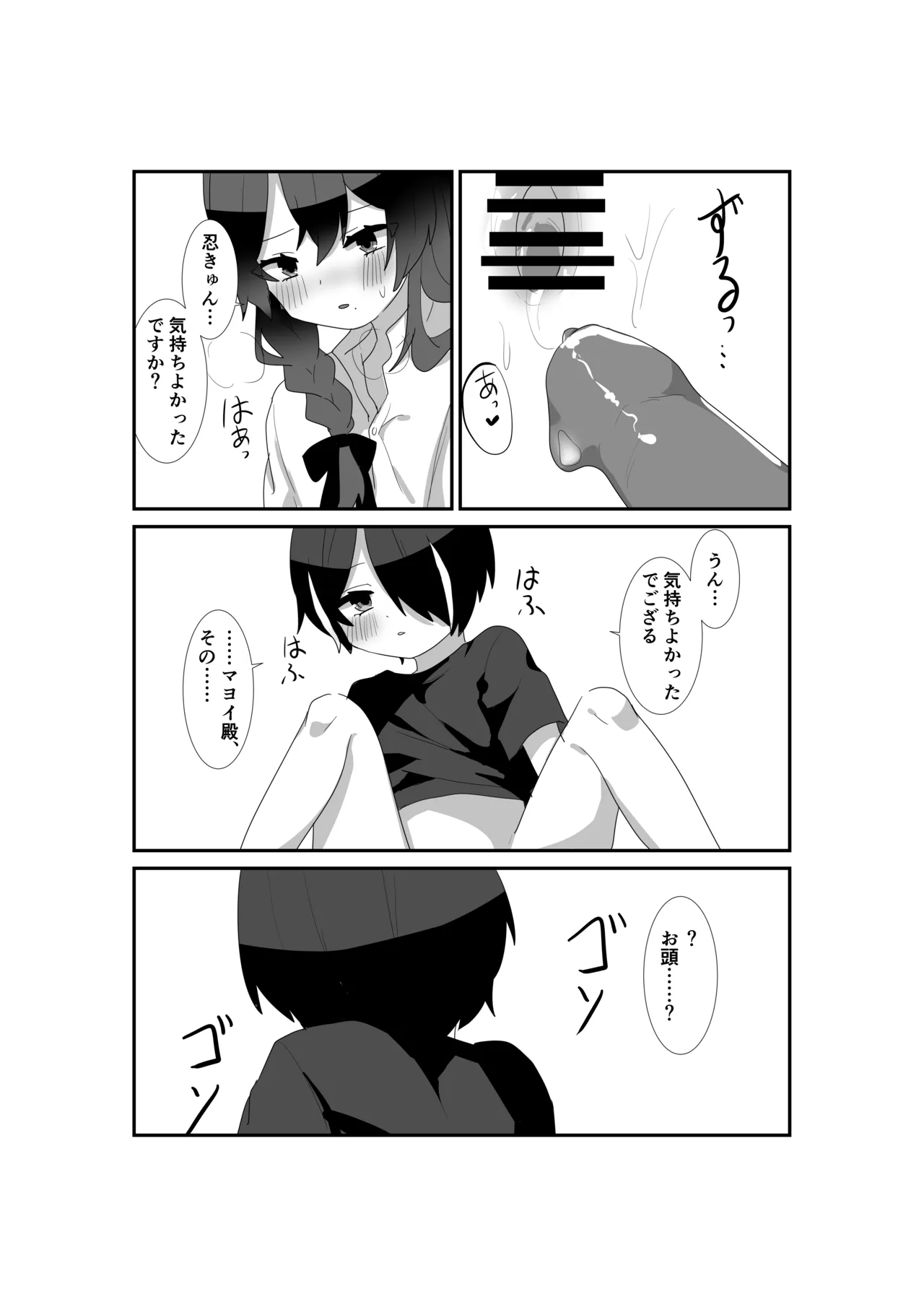 いっぱい愛して、マヨイ殿! - 76437