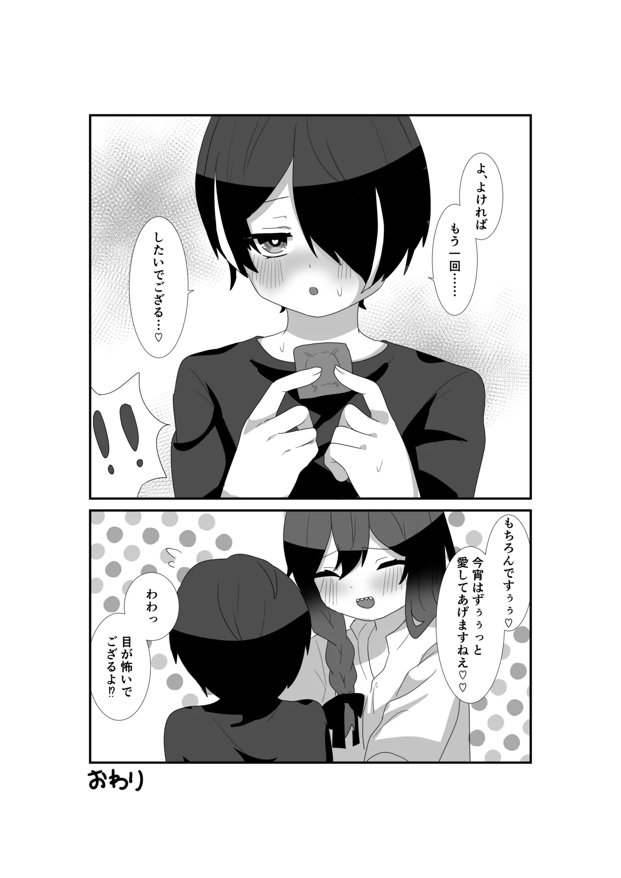 いっぱい愛して、マヨイ殿! - 76438