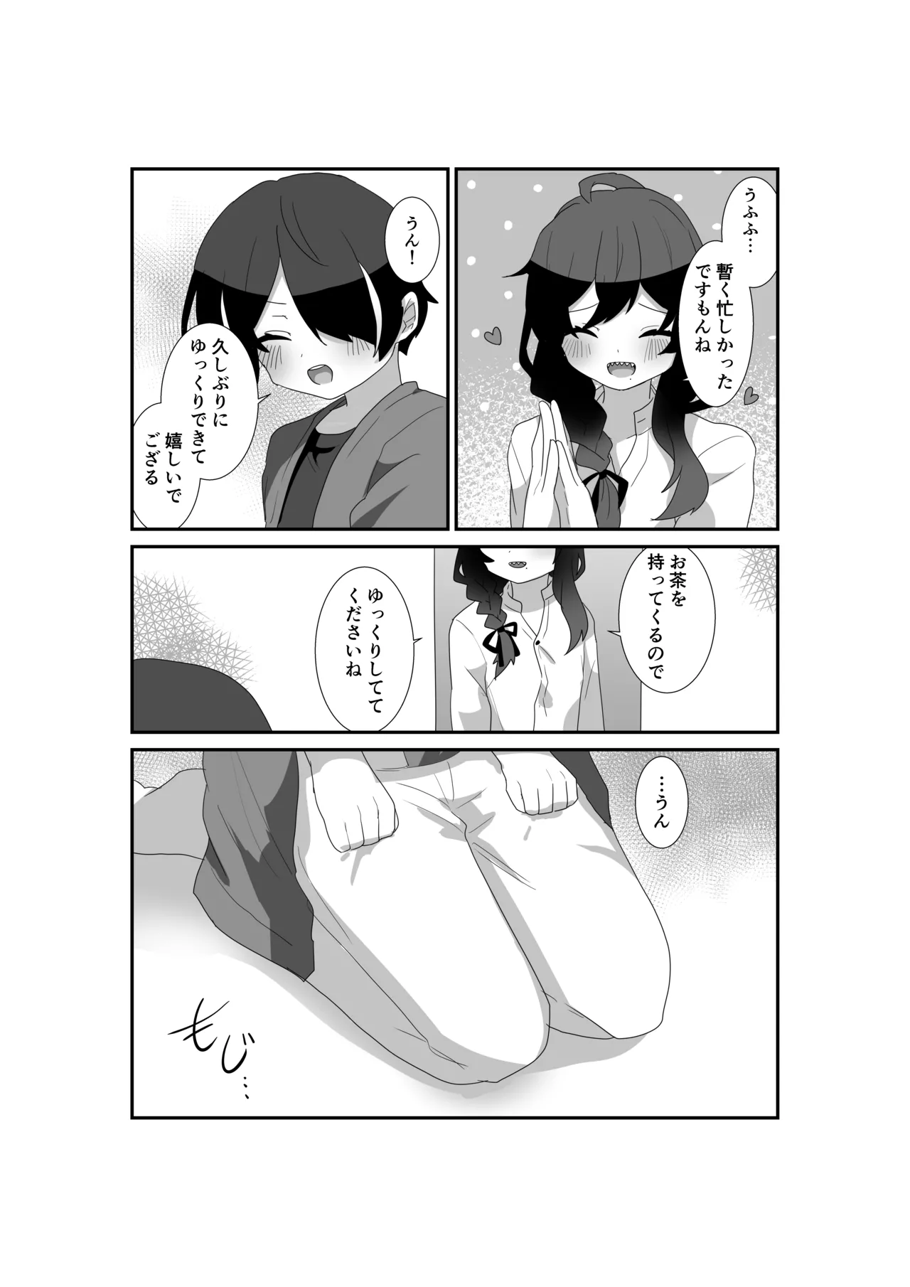 いっぱい愛して、マヨイ殿! - 76417