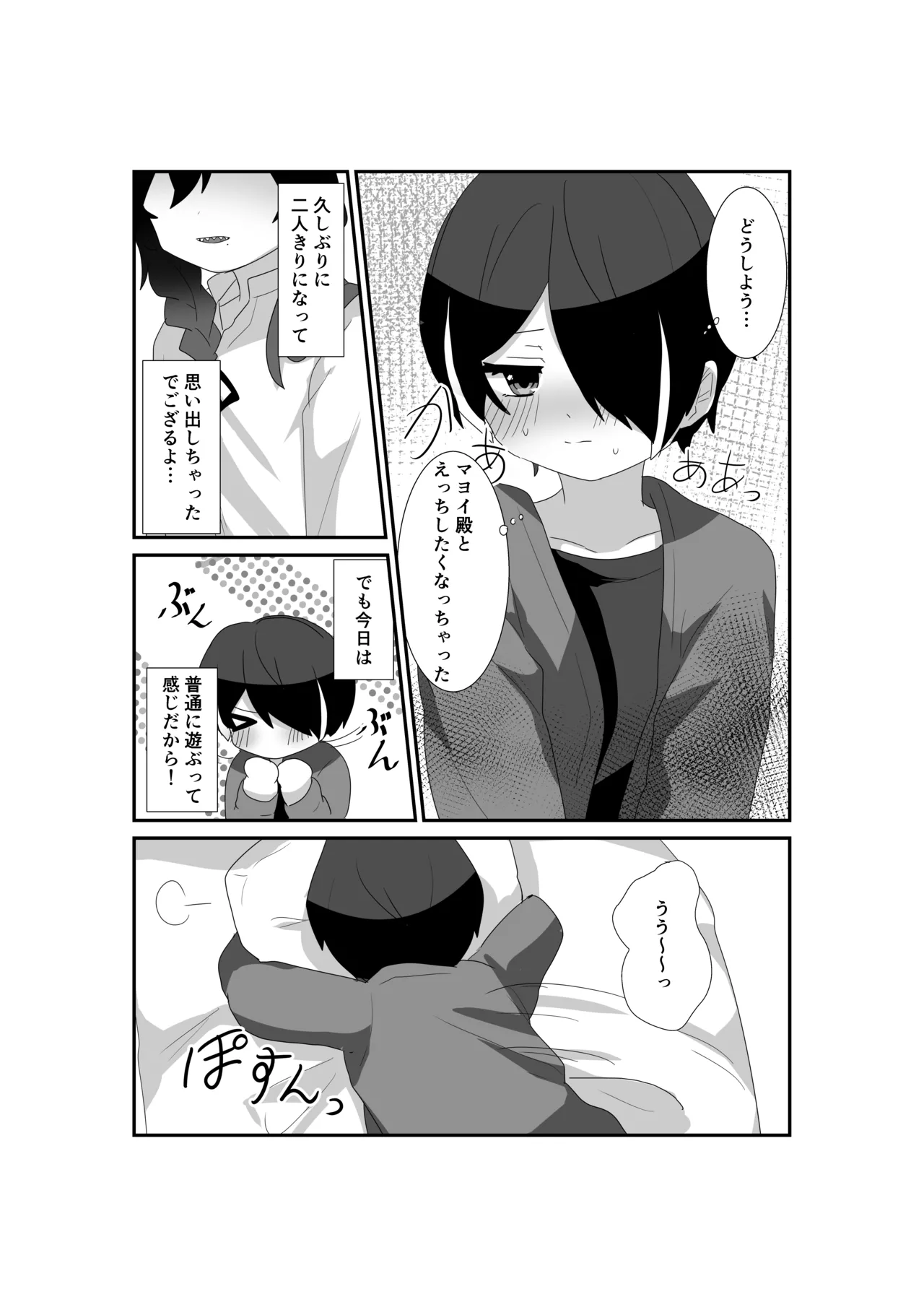 いっぱい愛して、マヨイ殿! - 76418