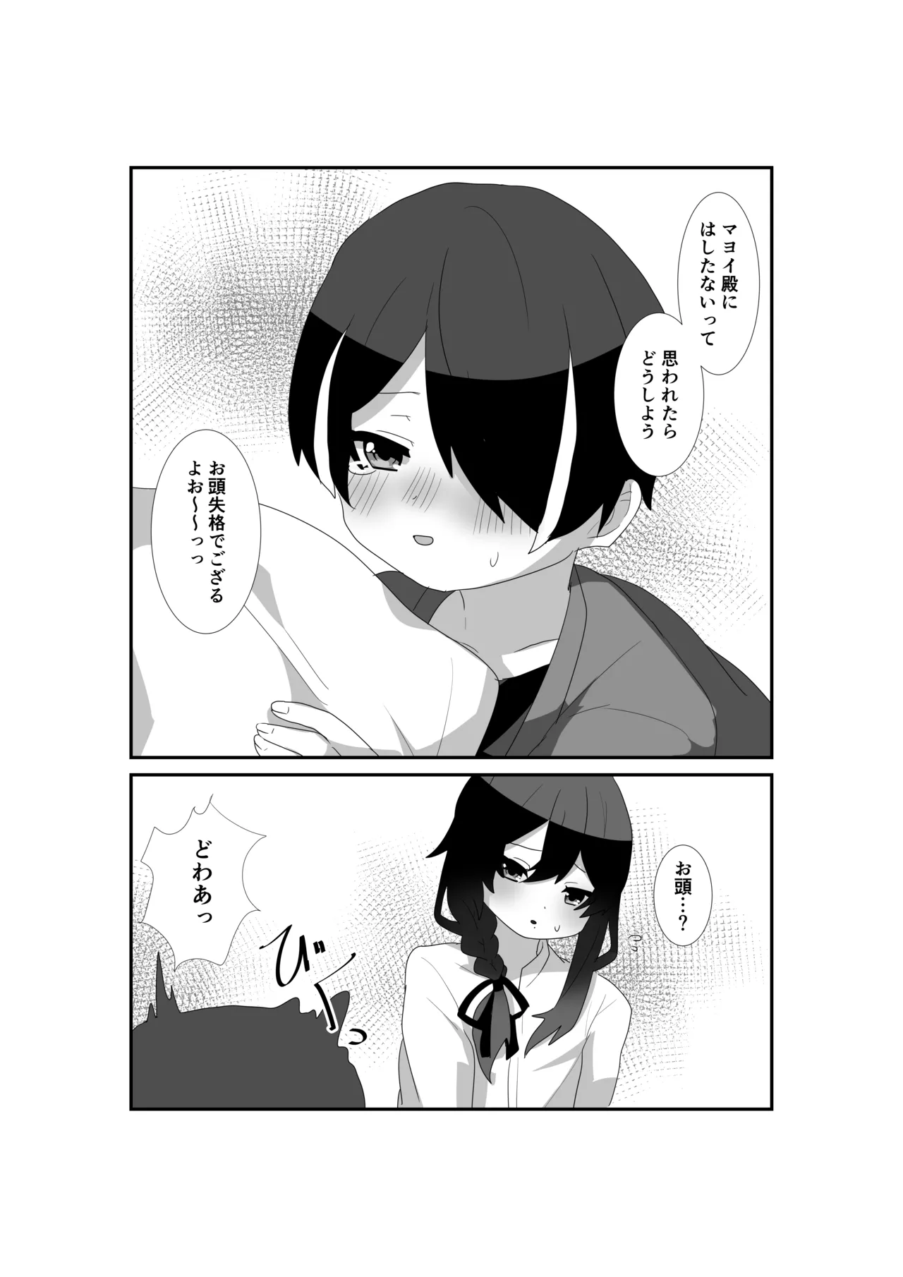 いっぱい愛して、マヨイ殿! - 76419