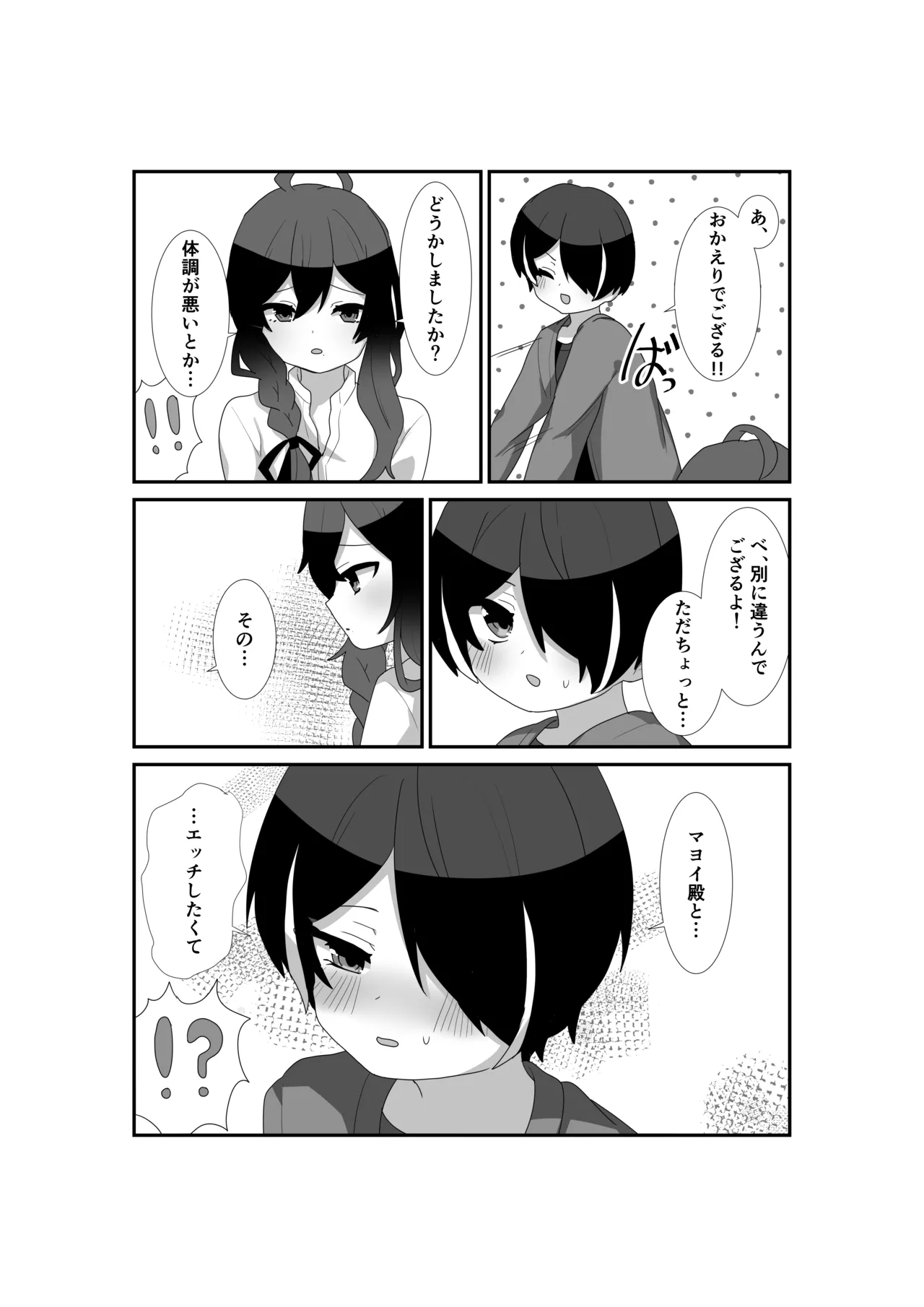 いっぱい愛して、マヨイ殿! - 76420