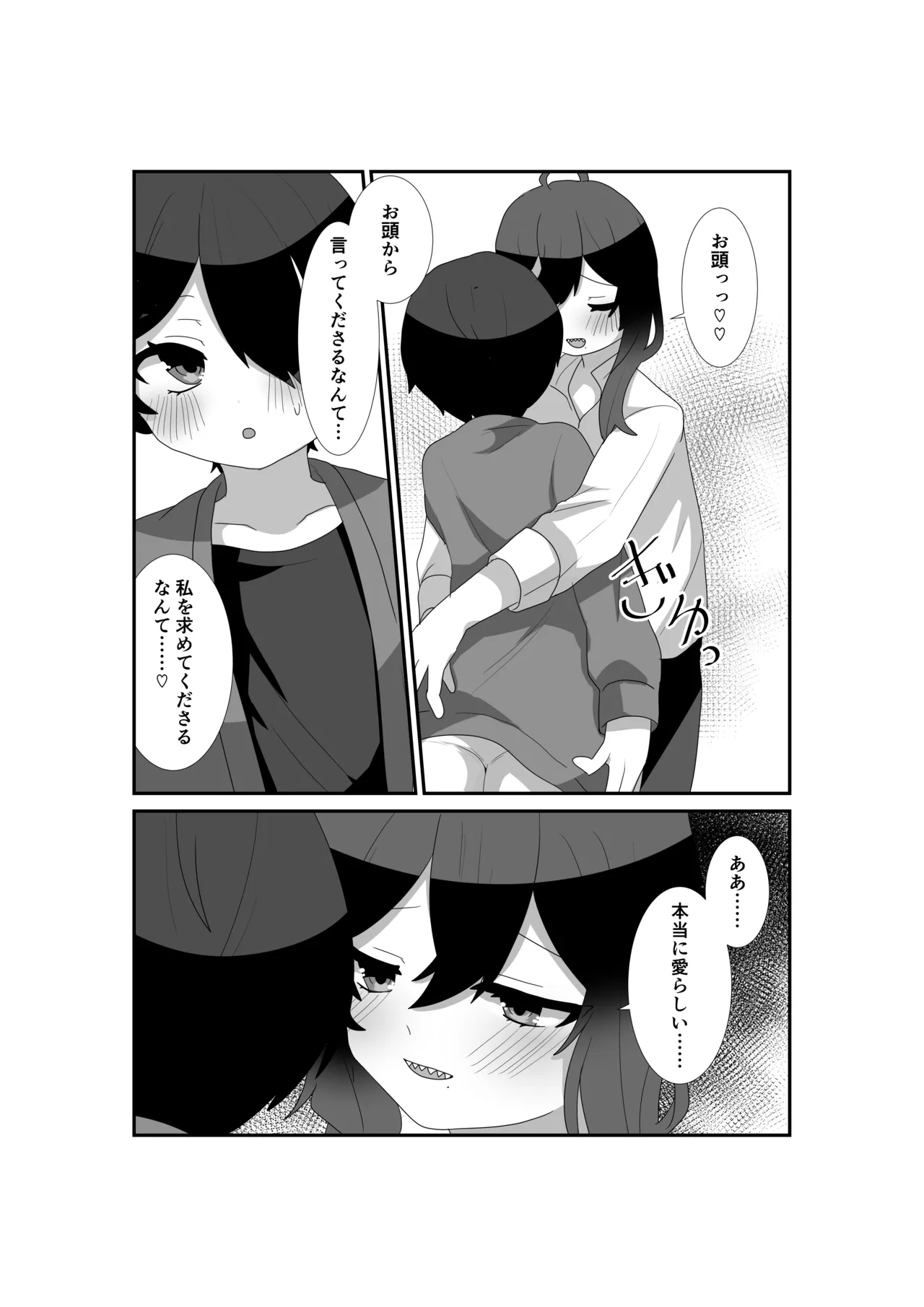 いっぱい愛して、マヨイ殿! - 76421