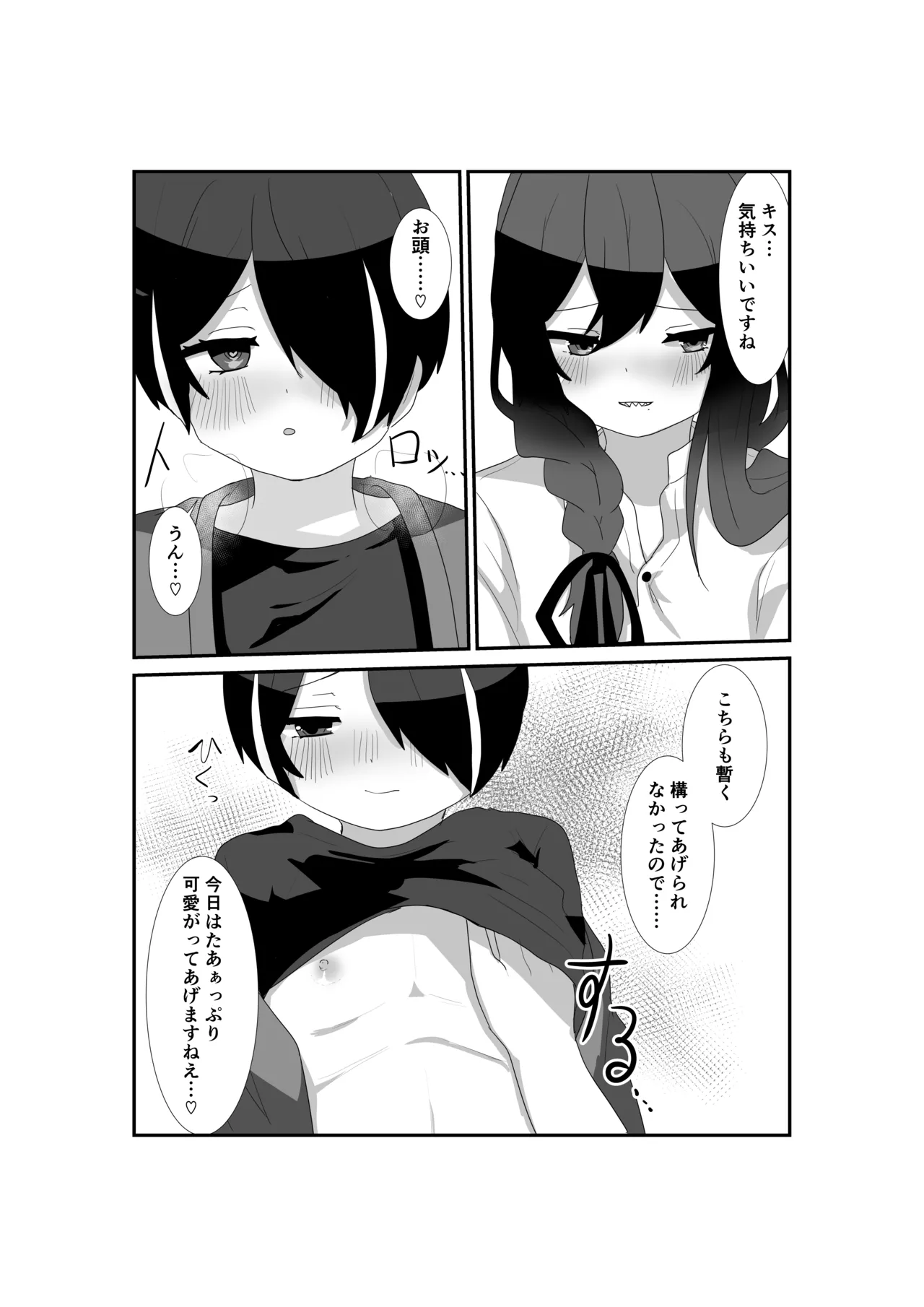 いっぱい愛して、マヨイ殿! - 76423
