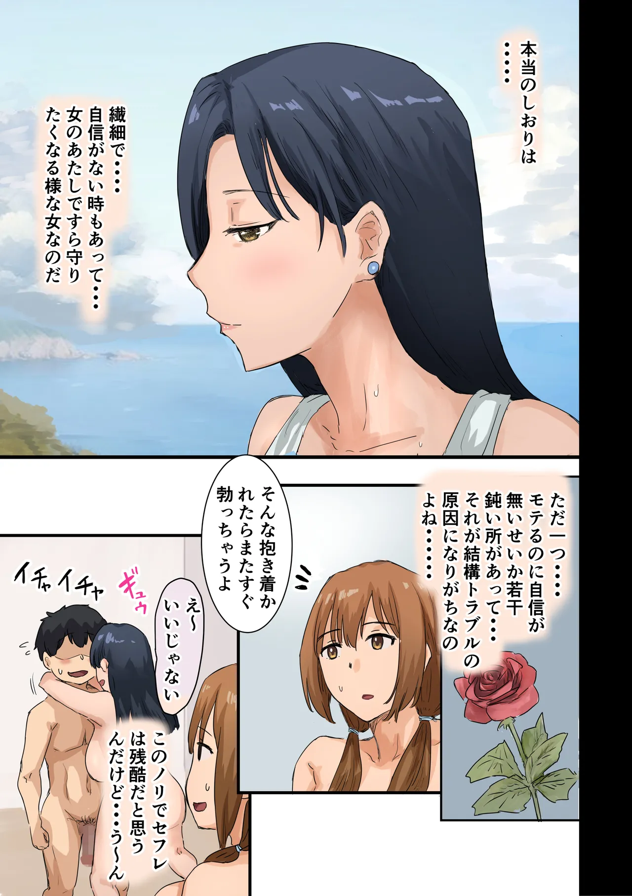 会社のマドンナとラッキーでヤれた話4 〜ハメ撮りエッチ編〜 - 76768