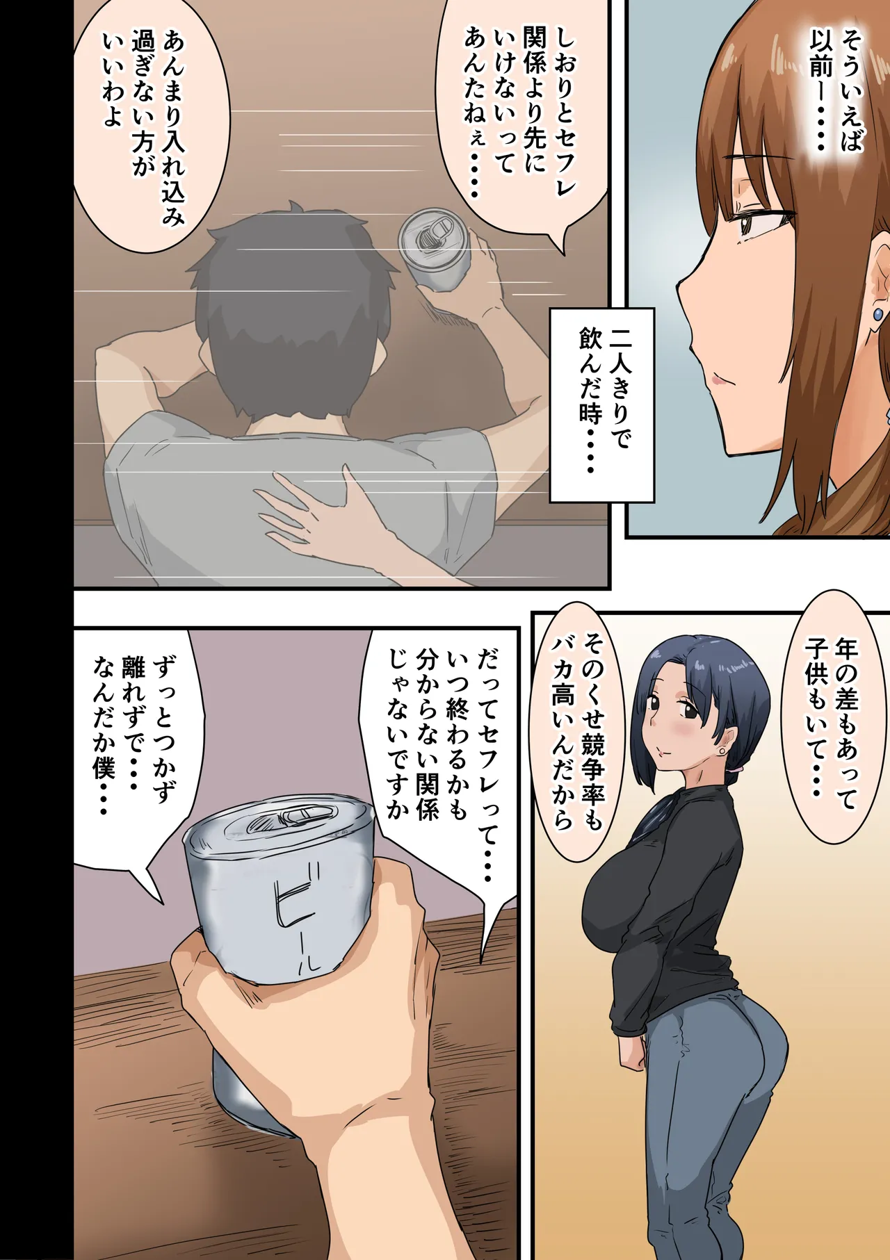 会社のマドンナとラッキーでヤれた話4 〜ハメ撮りエッチ編〜 - 76769