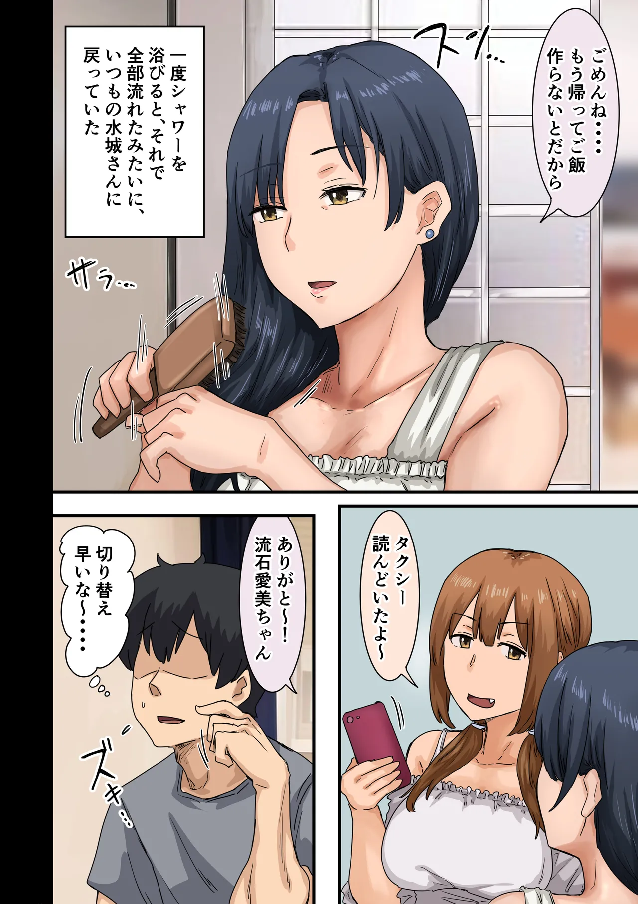 会社のマドンナとラッキーでヤれた話4 〜ハメ撮りエッチ編〜 - 76811