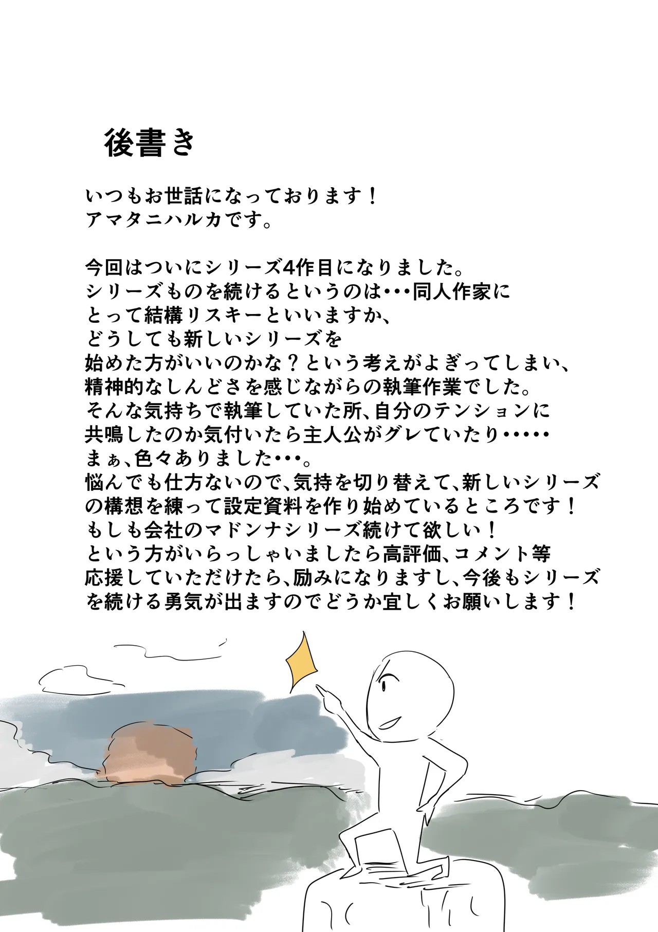 会社のマドンナとラッキーでヤれた話4 〜ハメ撮りエッチ編〜 - 76816