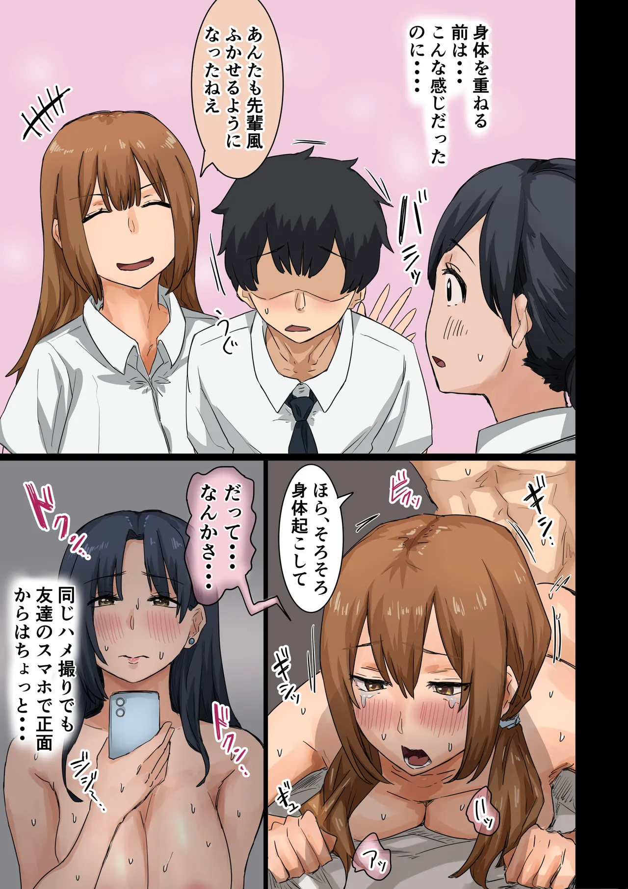 会社のマドンナとラッキーでヤれた話4 〜ハメ撮りエッチ編〜 - 76704