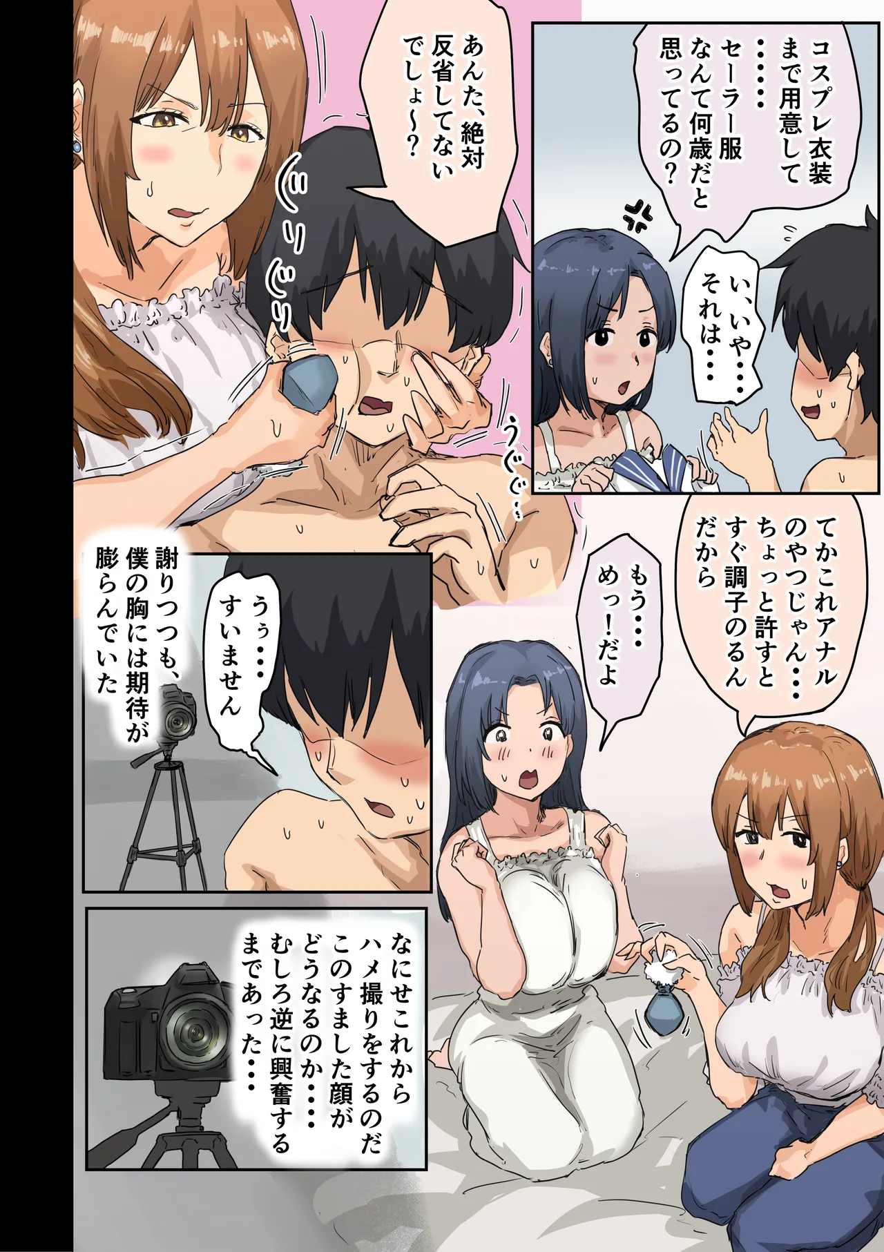 会社のマドンナとラッキーでヤれた話4 〜ハメ撮りエッチ編〜 - 76657
