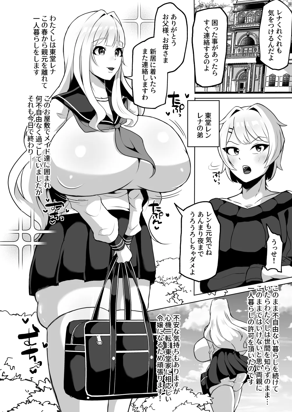 おちんぽJK欲望全開お下品自慰性活 - 80428