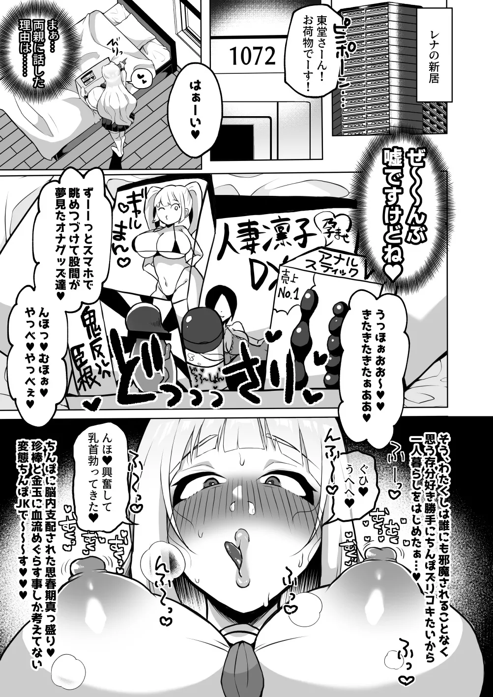 おちんぽJK欲望全開お下品自慰性活 - 80429