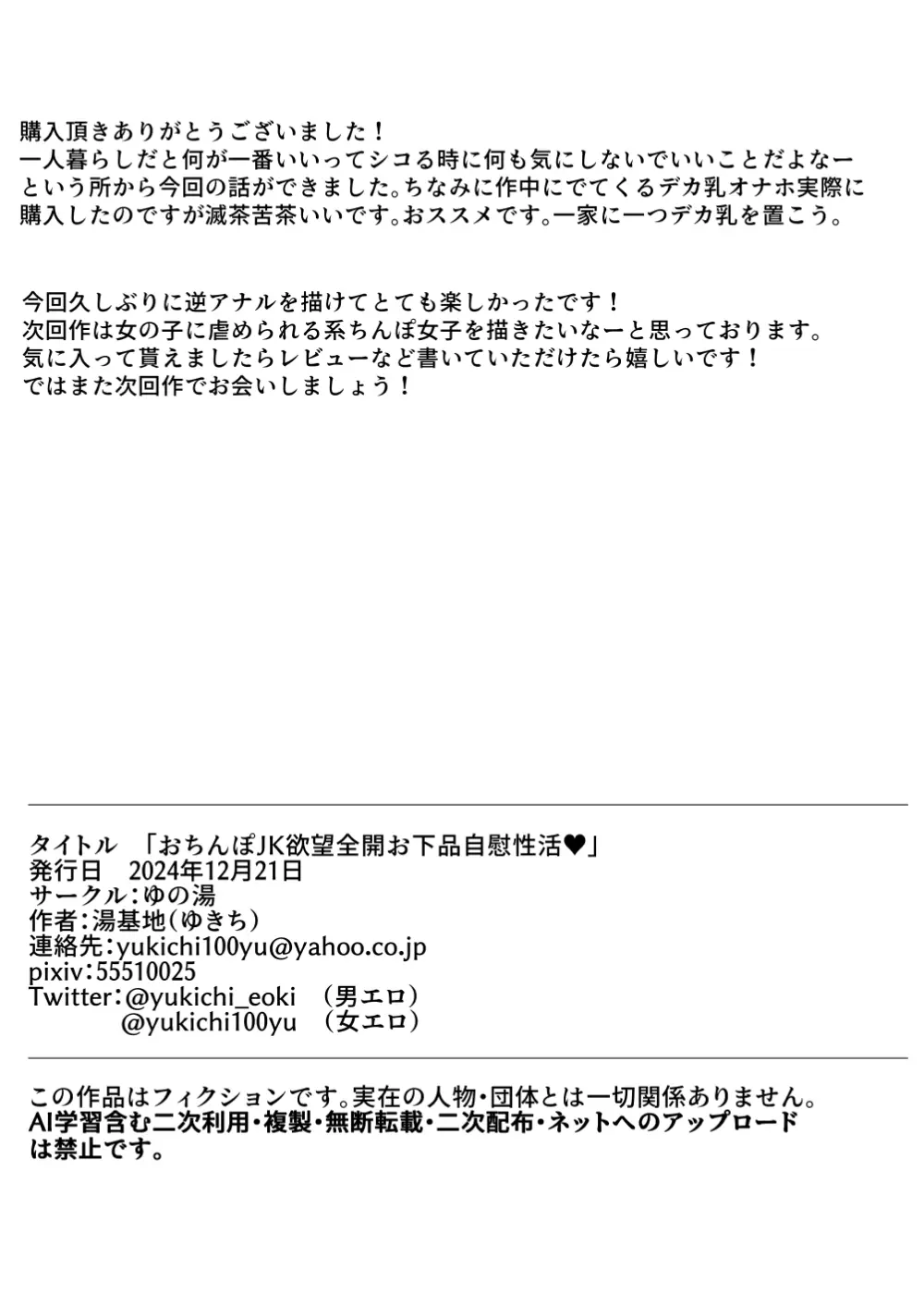 おちんぽJK欲望全開お下品自慰性活 - 80525