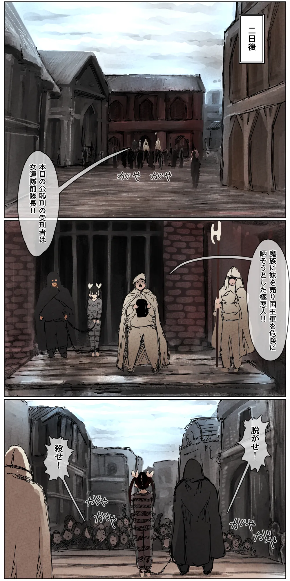 敗北剣士〜囚人となった女剣士が性的拷問されちゃう話〜 - 85962