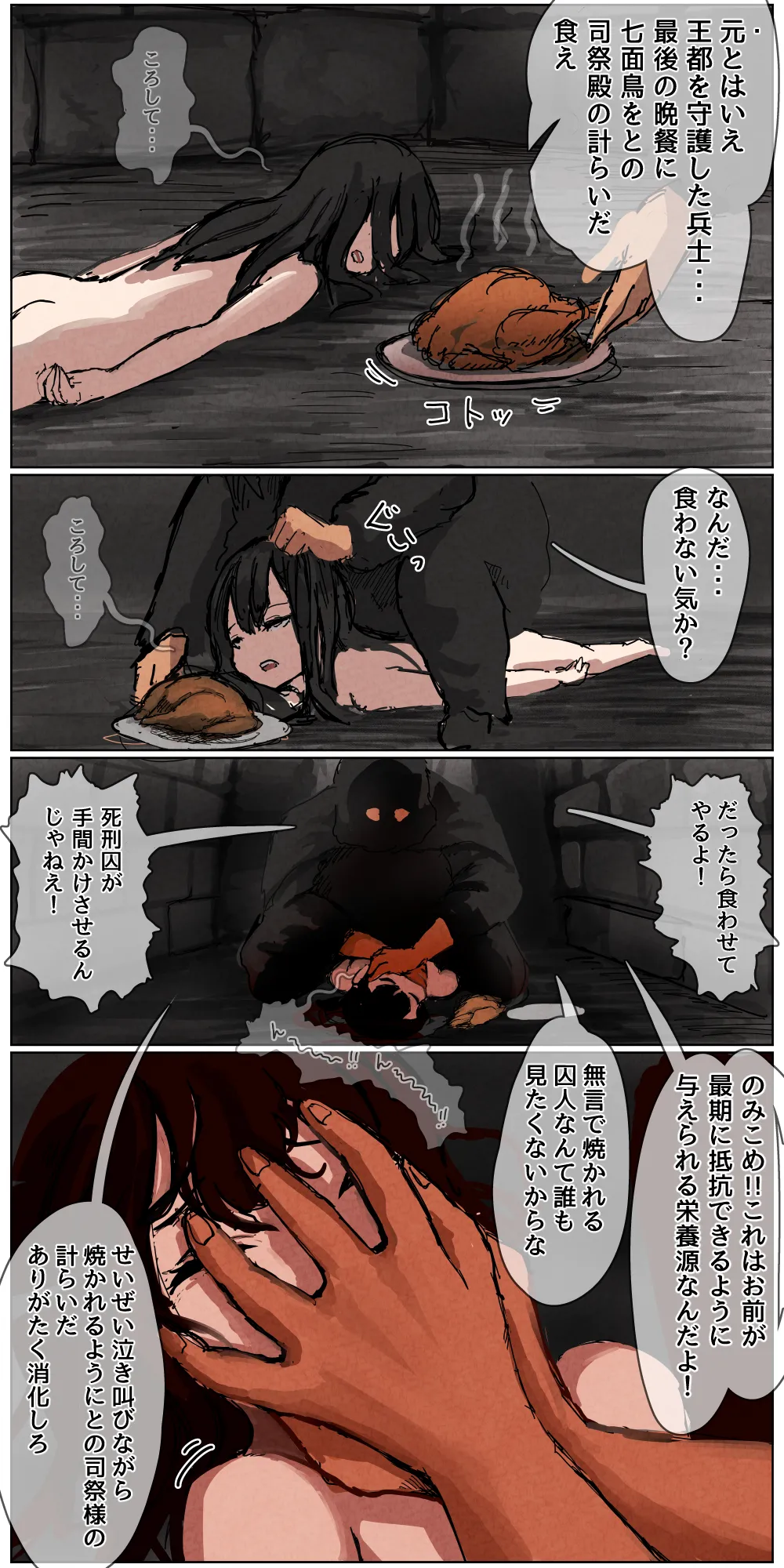 敗北剣士〜囚人となった女剣士が性的拷問されちゃう話〜 - 85991