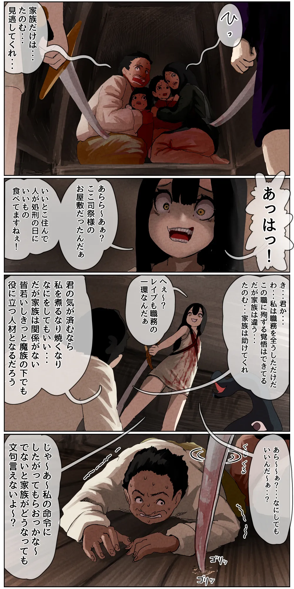 敗北剣士〜囚人となった女剣士が性的拷問されちゃう話〜 - 86017