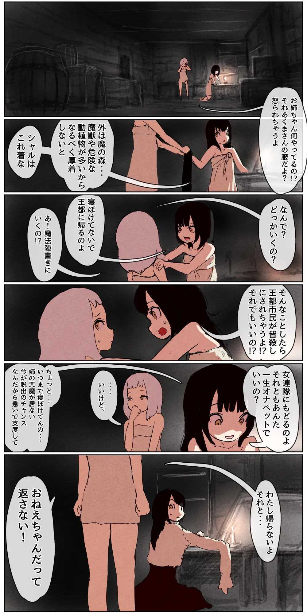 敗北剣士〜囚人となった女剣士が性的拷問されちゃう話〜 - 85910