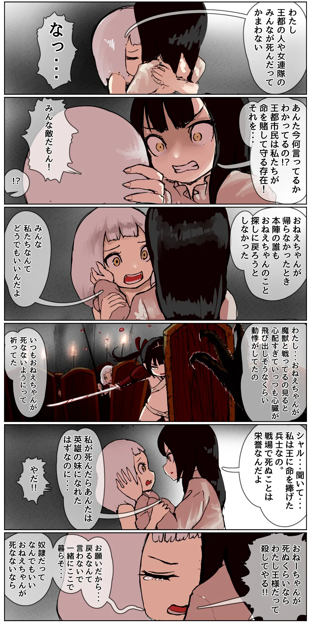 敗北剣士〜囚人となった女剣士が性的拷問されちゃう話〜 - 85911