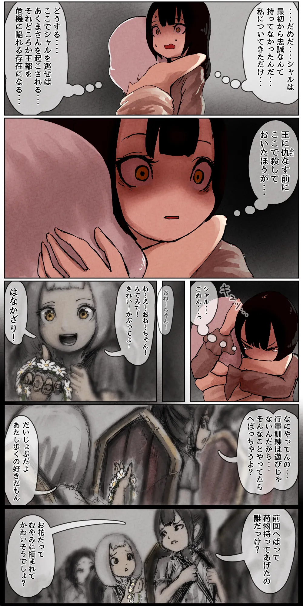 敗北剣士〜囚人となった女剣士が性的拷問されちゃう話〜 - 85912