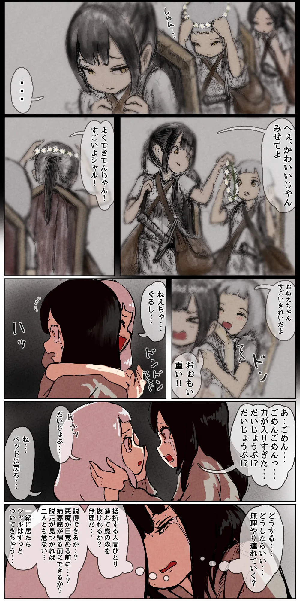 敗北剣士〜囚人となった女剣士が性的拷問されちゃう話〜 - 85913