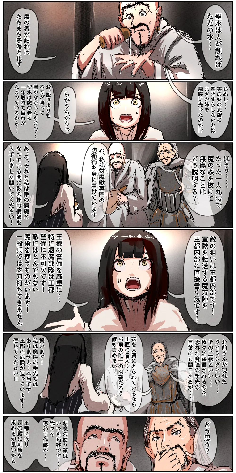 敗北剣士〜囚人となった女剣士が性的拷問されちゃう話〜 - 85923