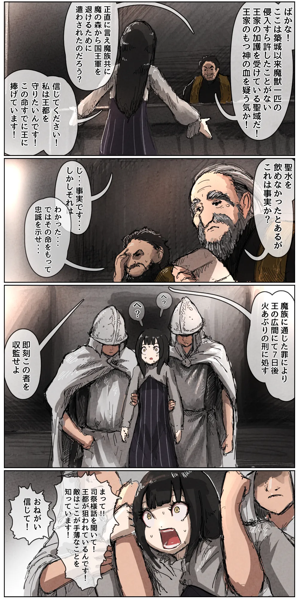 敗北剣士〜囚人となった女剣士が性的拷問されちゃう話〜 - 85927