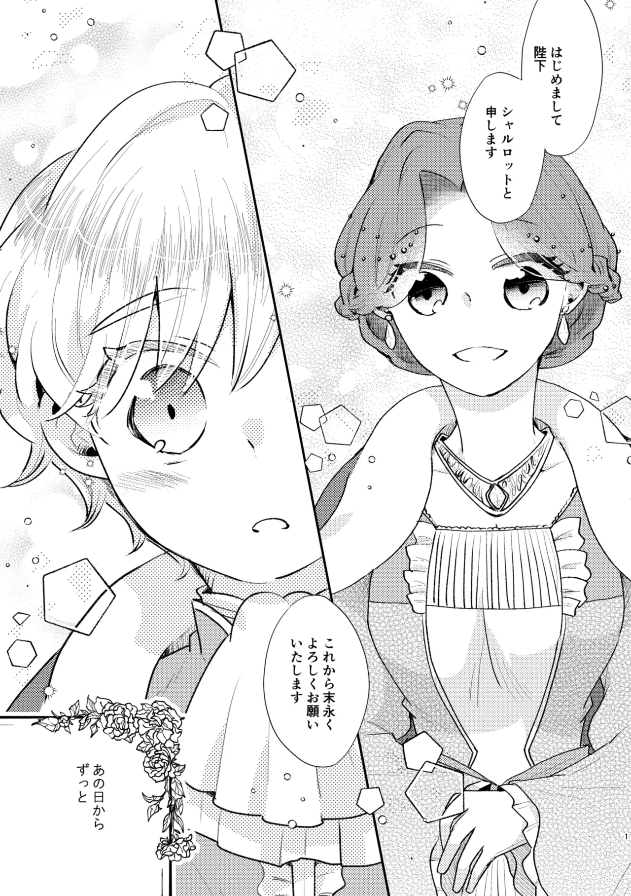 少年王と年上王妃 past days - 86218