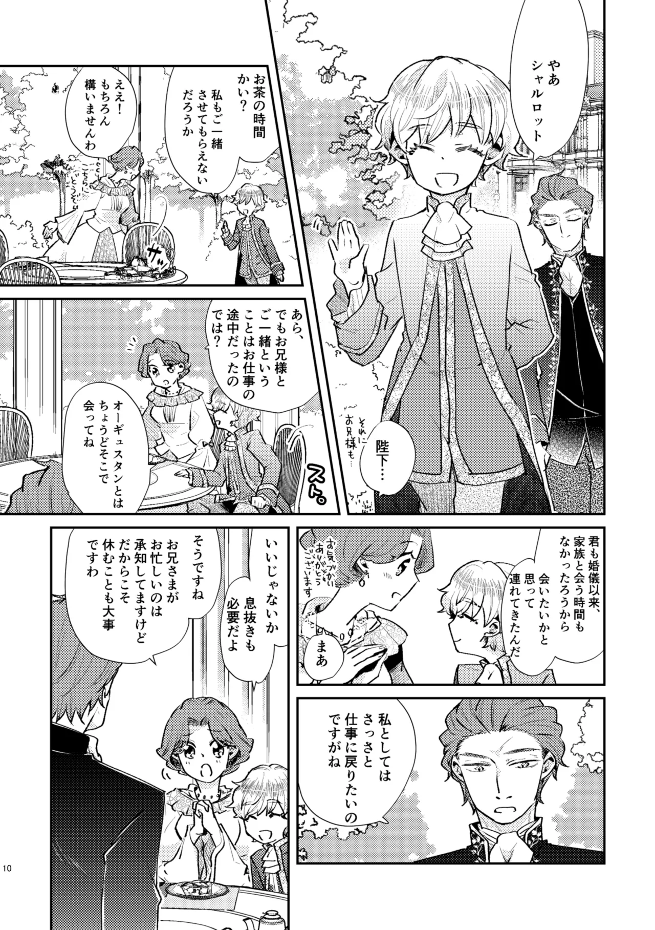 少年王と年上王妃 past days - 86227