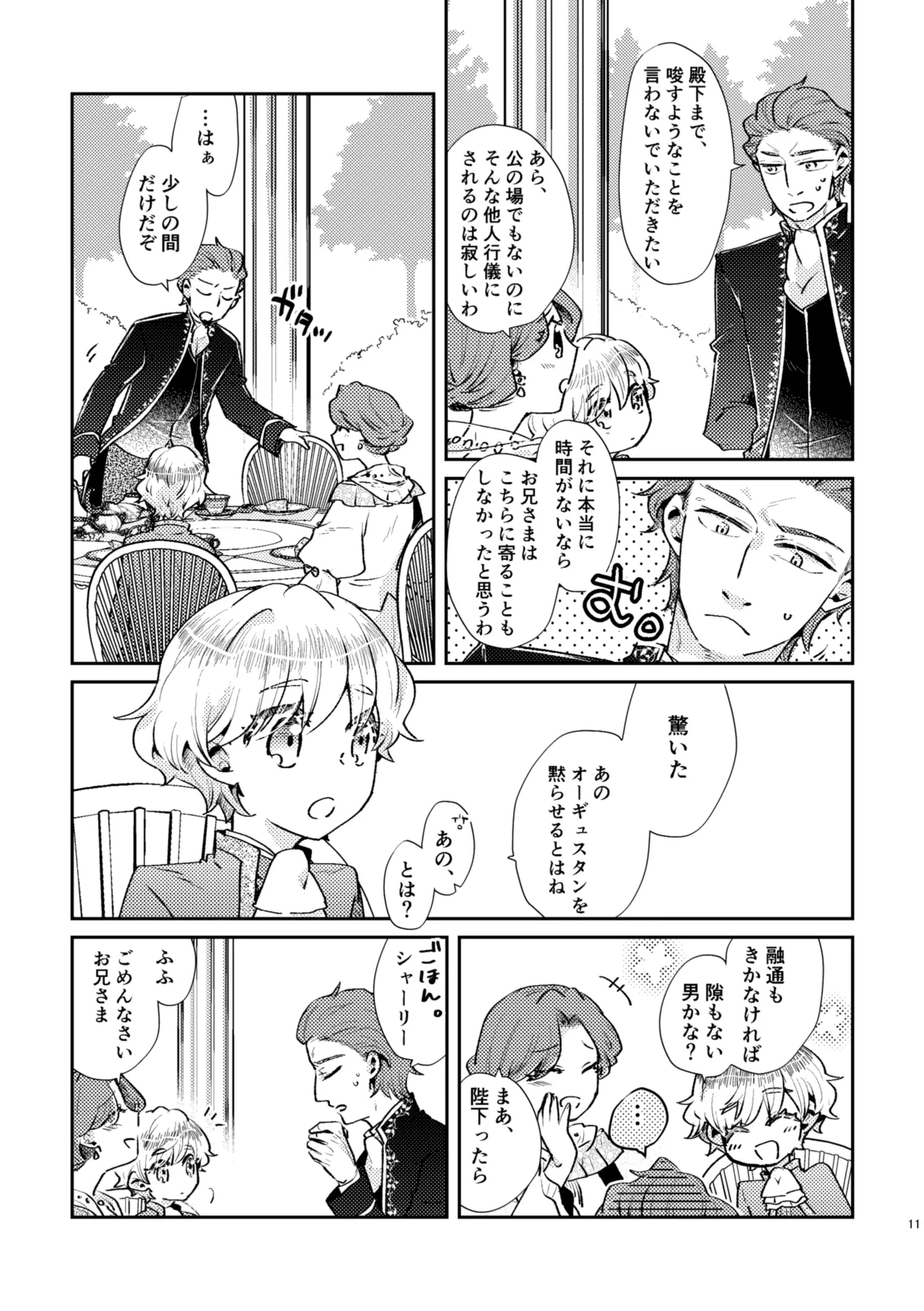 少年王と年上王妃 past days - 86228