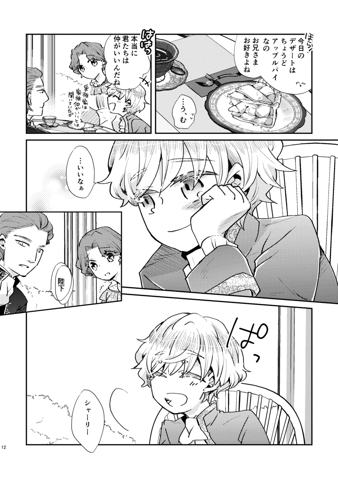 少年王と年上王妃 past days - 86229