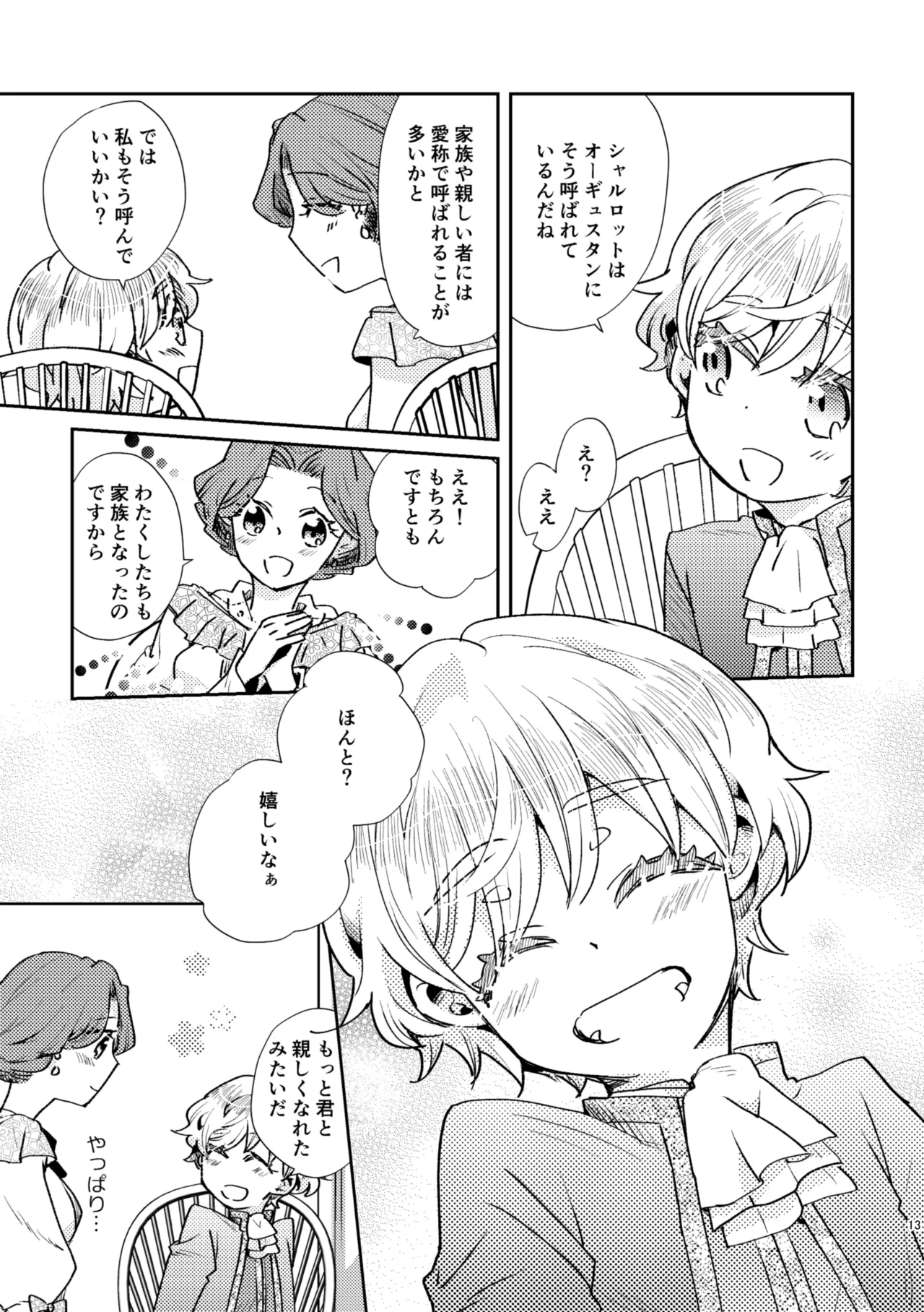 少年王と年上王妃 past days - 86230