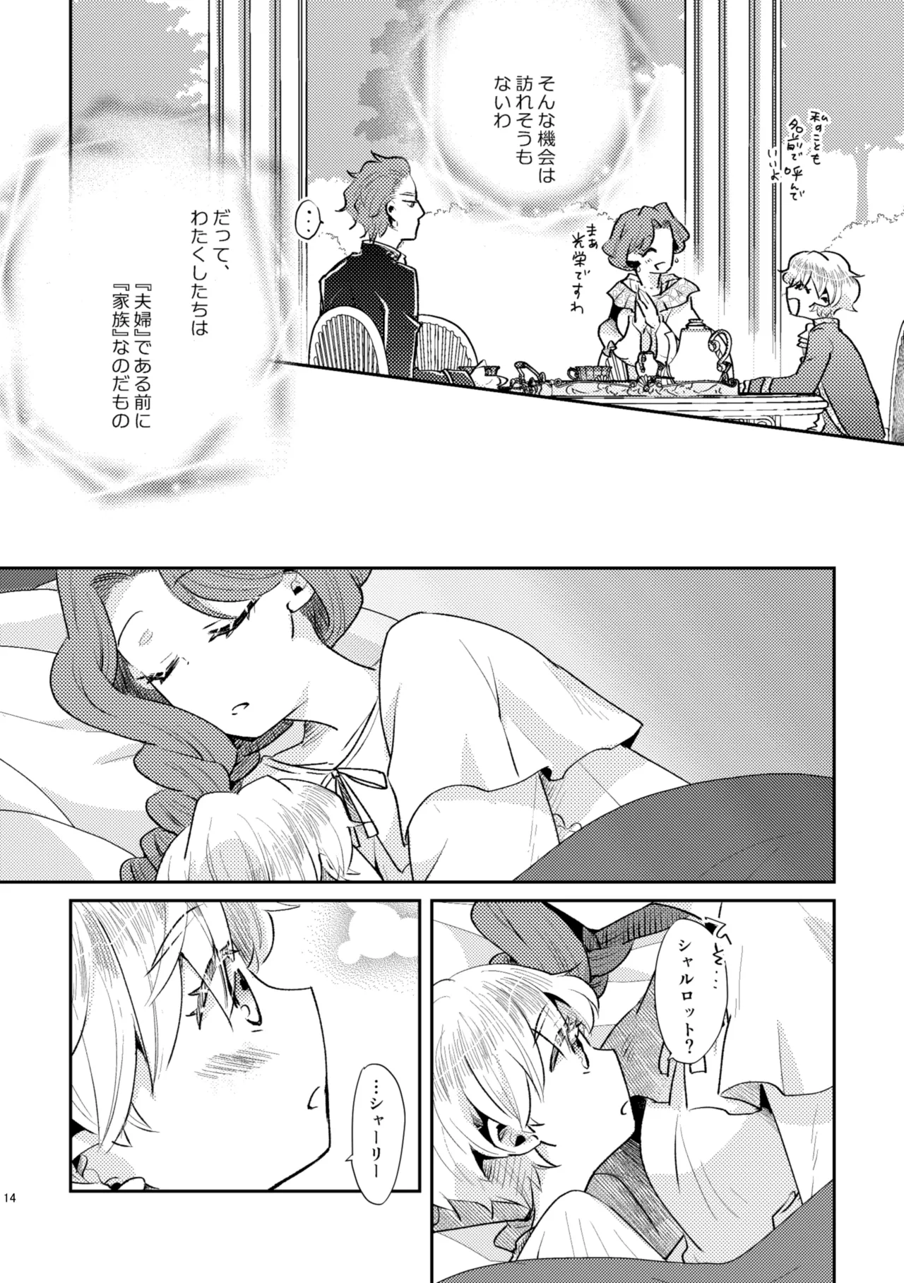 少年王と年上王妃 past days - 86231