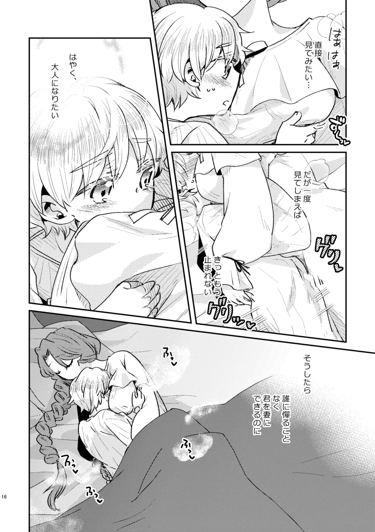少年王と年上王妃 past days - 86233