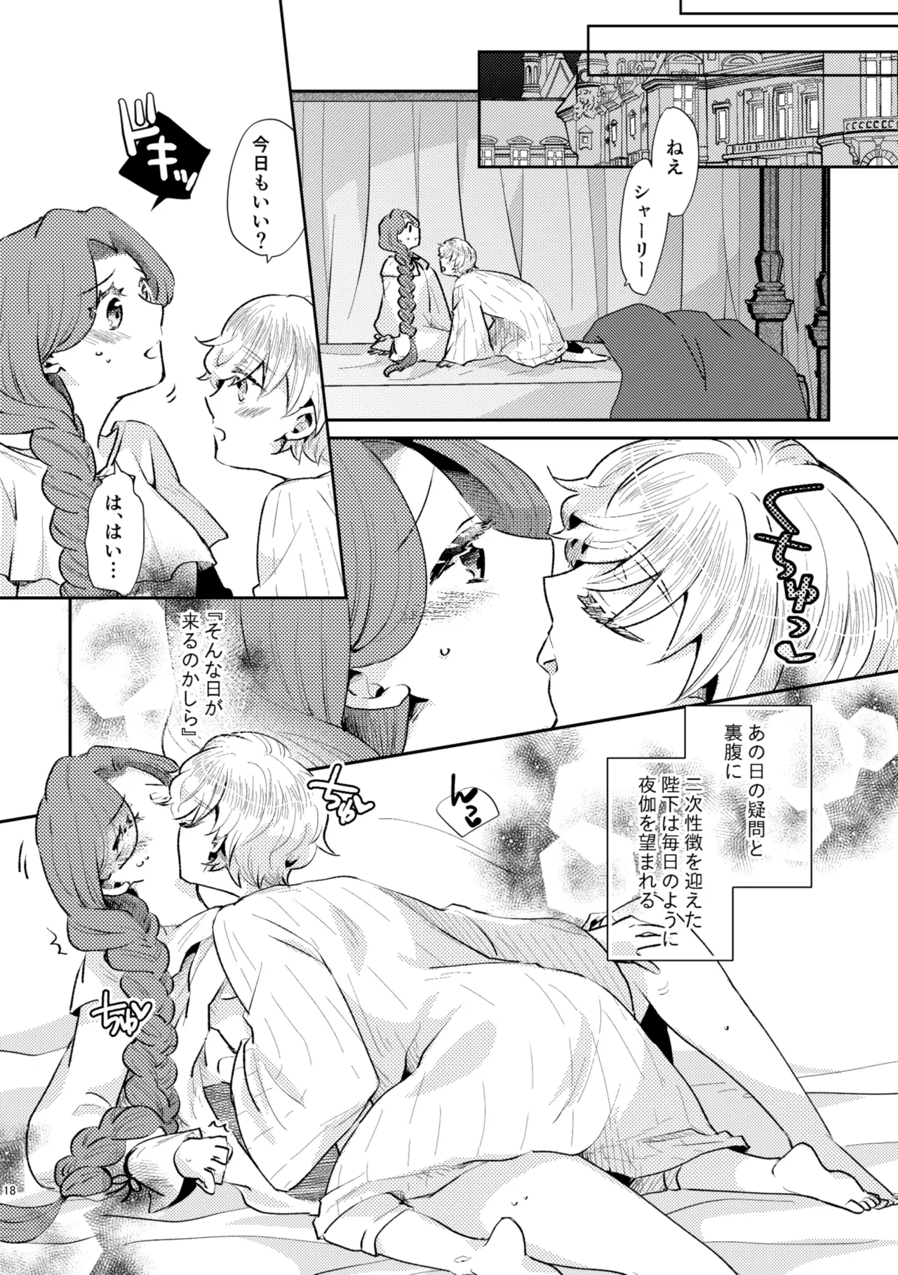 少年王と年上王妃 past days - 86235