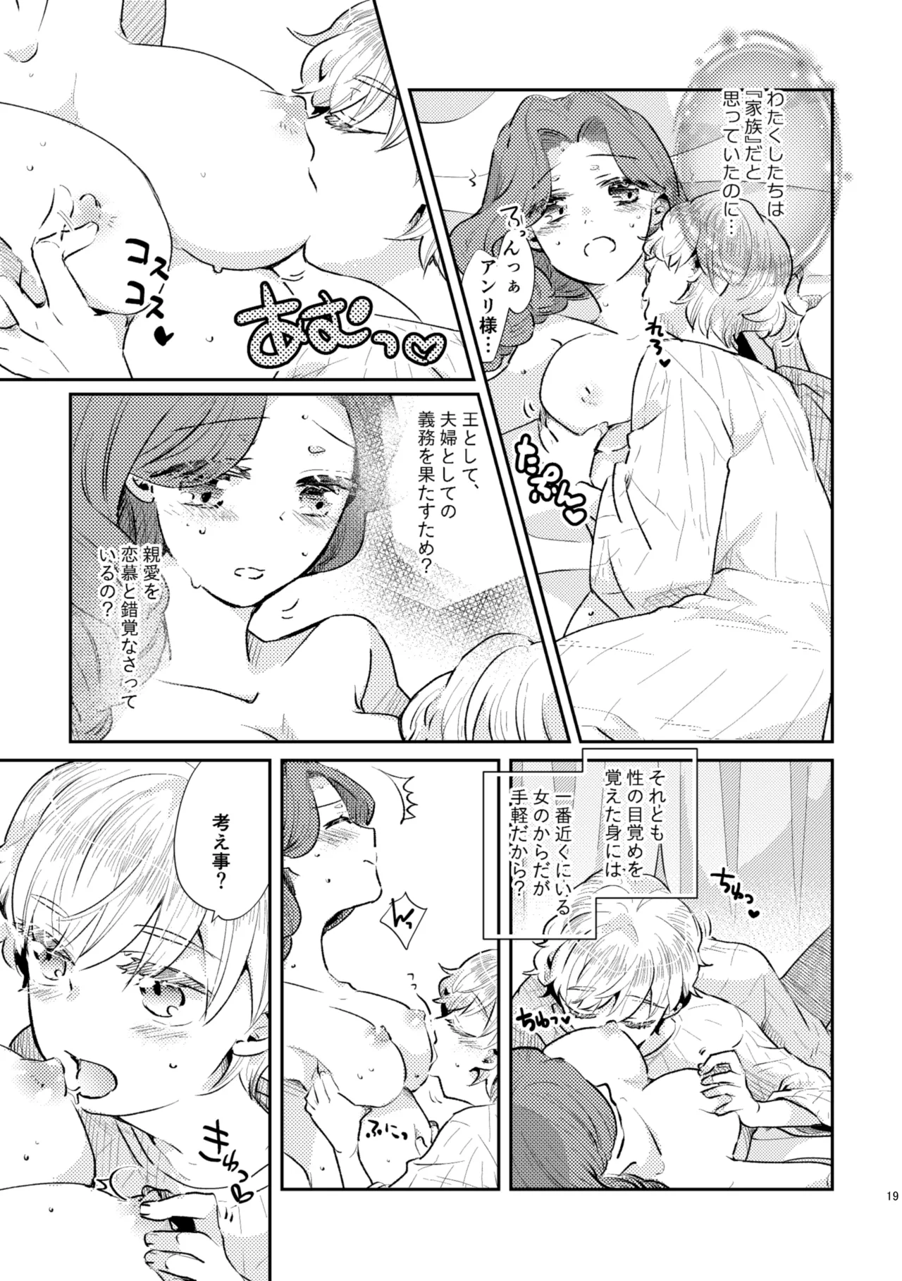 少年王と年上王妃 past days - 86236
