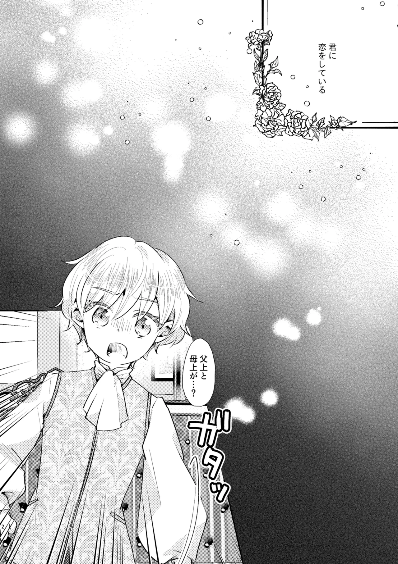 少年王と年上王妃 past days - 86219