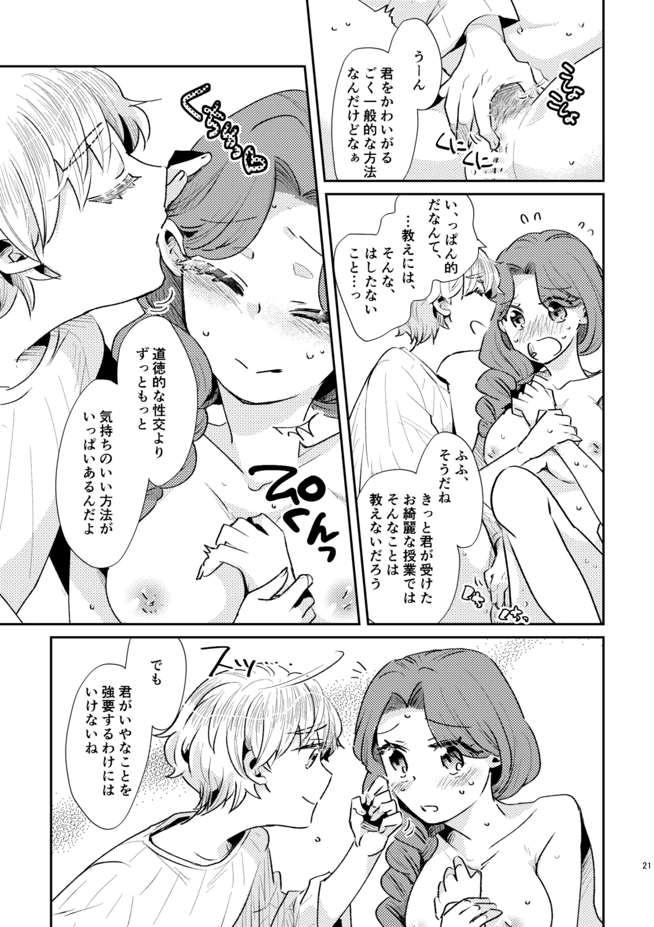 少年王と年上王妃 past days - 86238