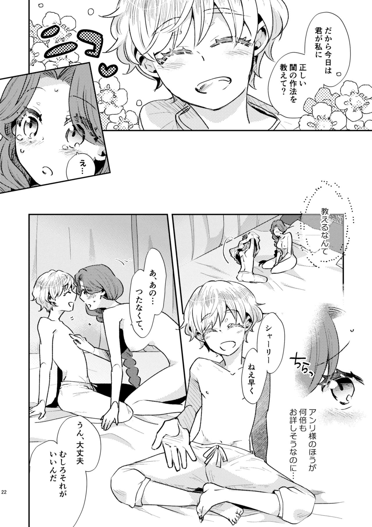 少年王と年上王妃 past days - 86239